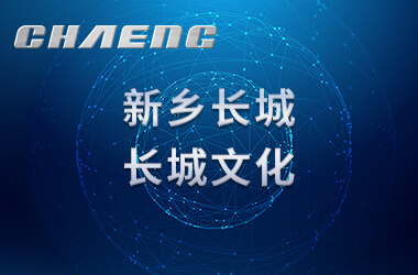 新鄉(xiāng)長城之長城文化