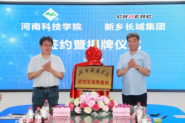 闞云超校長和王紀(jì)中董事長 共同為河南科技學(xué)院研究生培養(yǎng)基地揭牌
